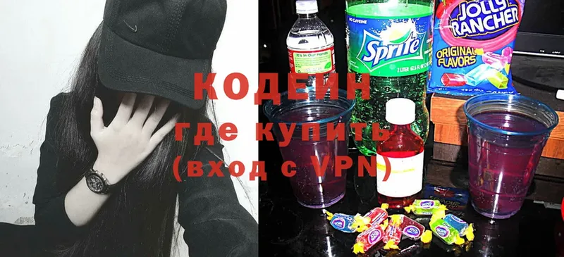 Кодеин Purple Drank  Катав-Ивановск 