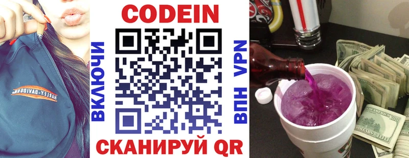 Кодеиновый сироп Lean Purple Drank  Катав-Ивановск 